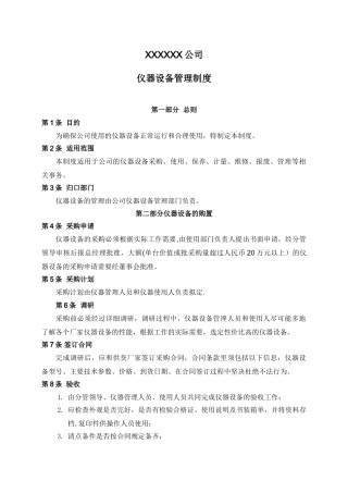 仪器设备管理制度34546