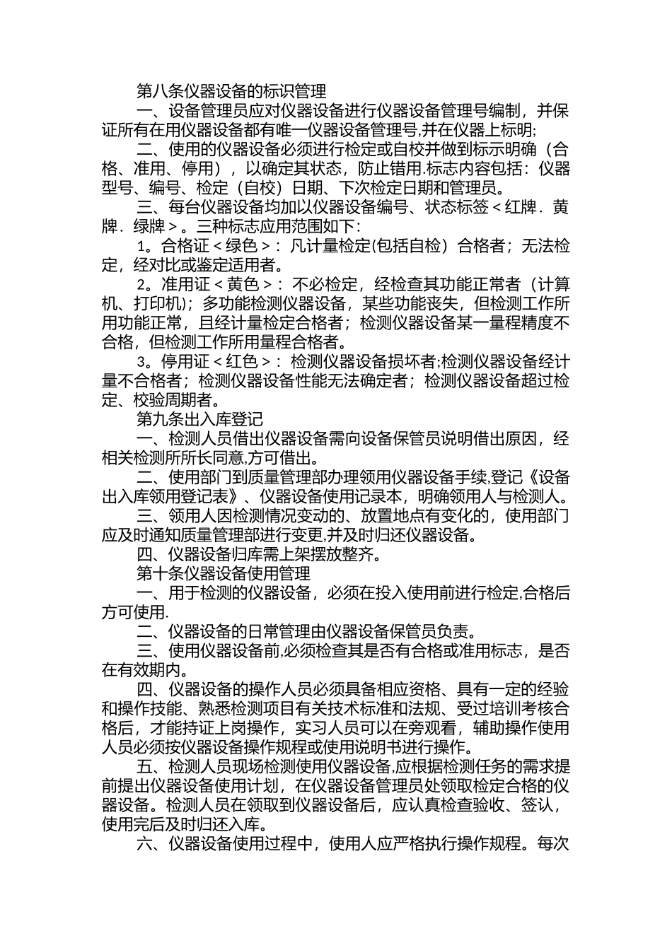 仪器设备管理制度91929_第2页