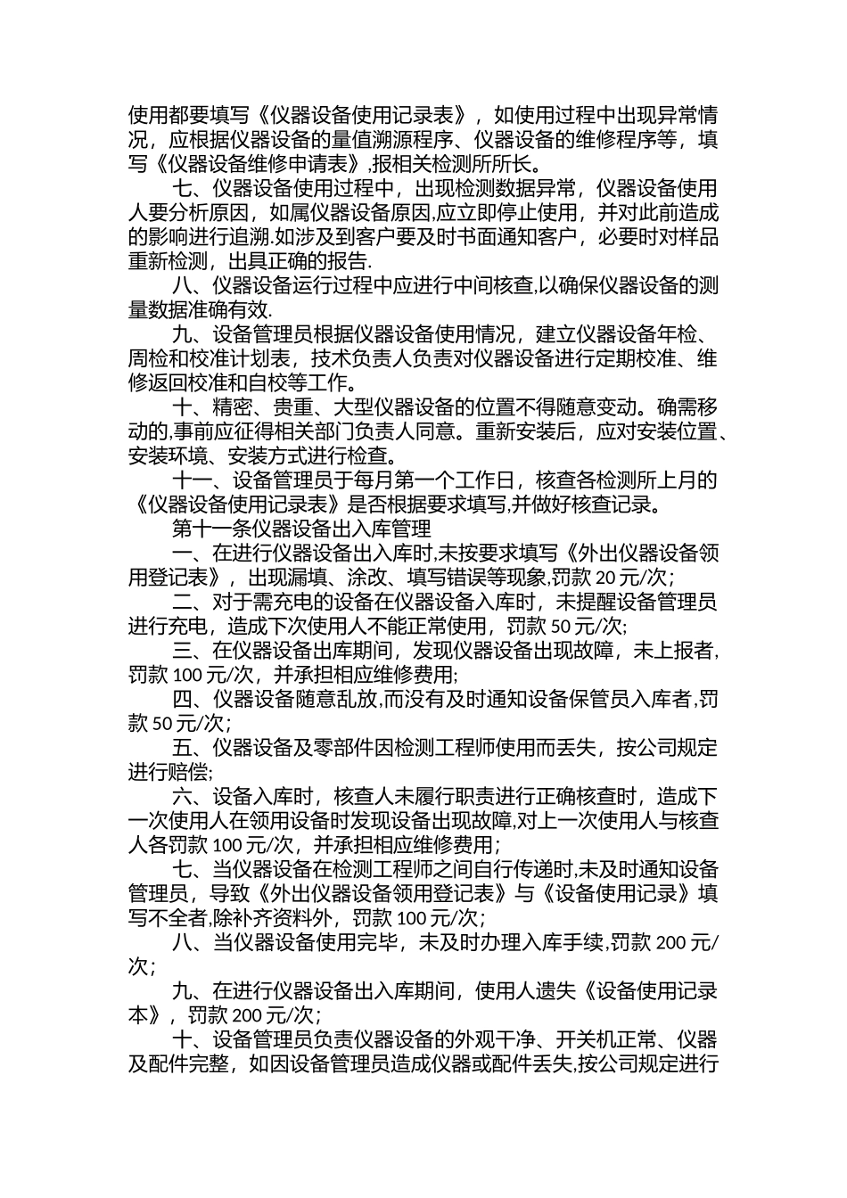 仪器设备管理制度91929_第3页