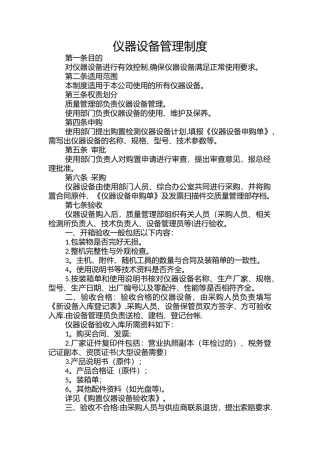 仪器设备管理制度91929