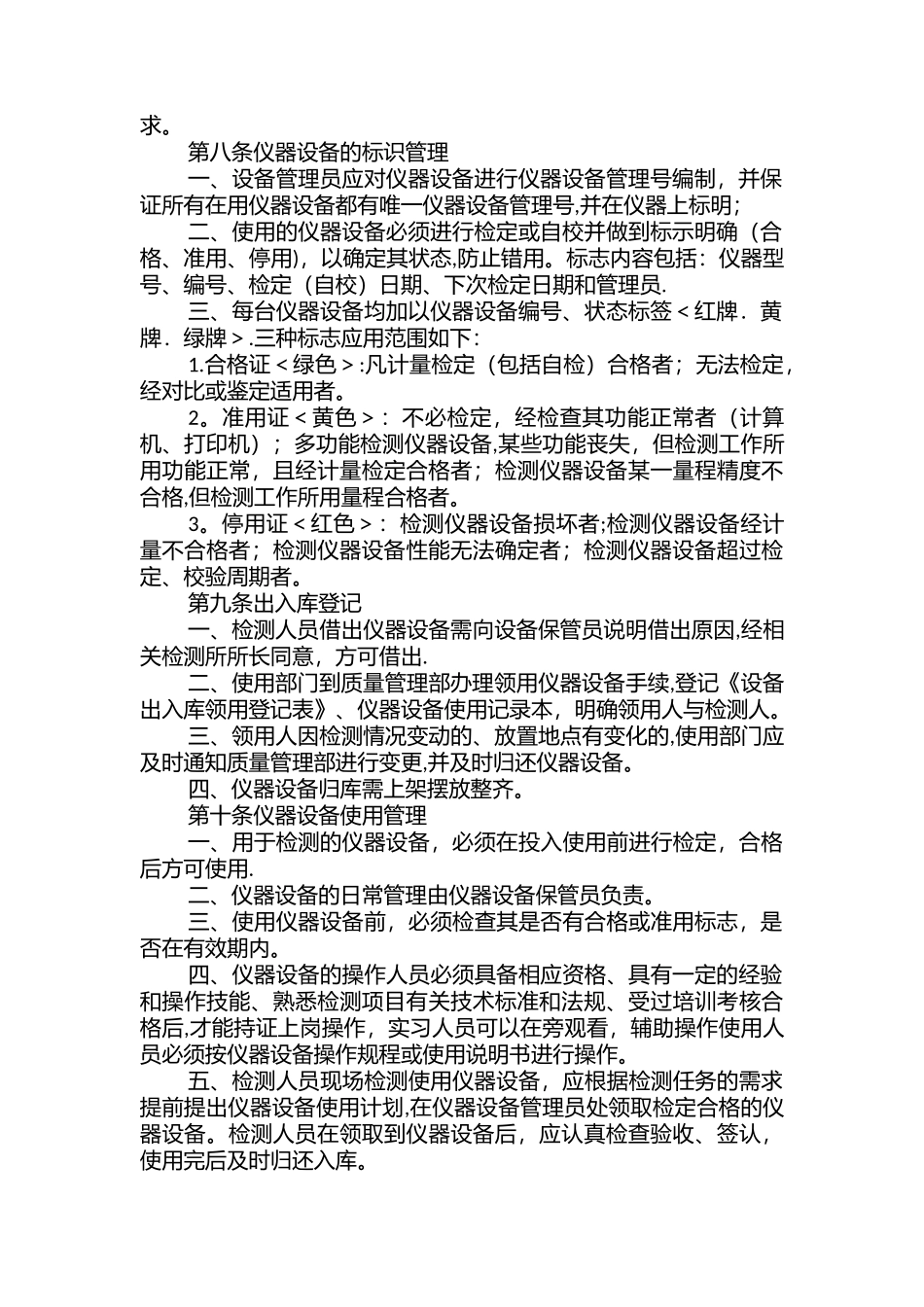 仪器设备管理制度92439_第2页