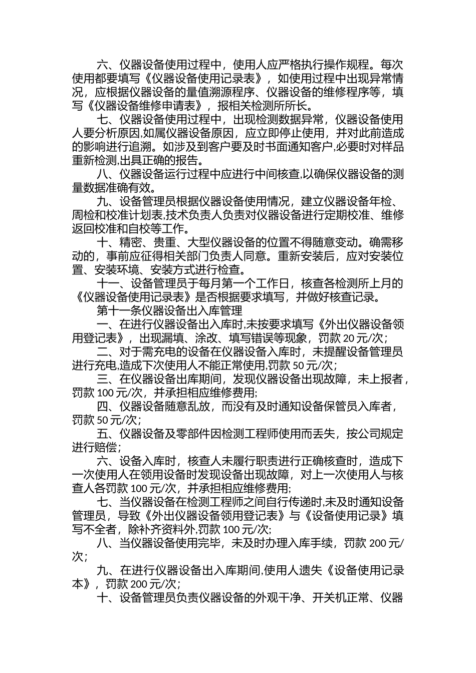 仪器设备管理制度92439_第3页