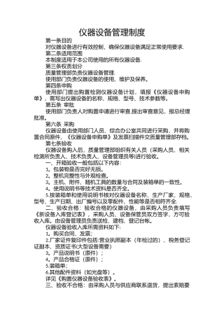 仪器设备管理制度92439