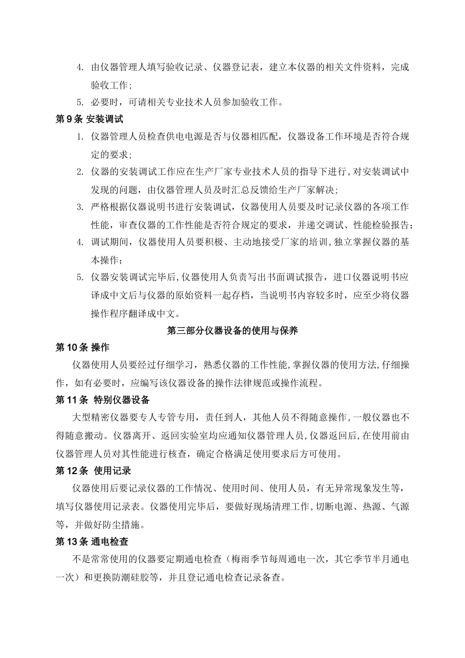 仪器设备管理制度90012_第2页