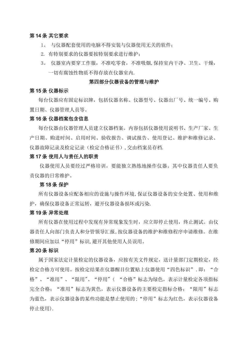 仪器设备管理制度90012_第3页