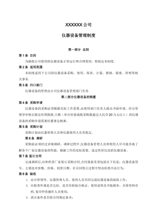 仪器设备管理制度90012