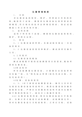 仪器设备管理制度及表格