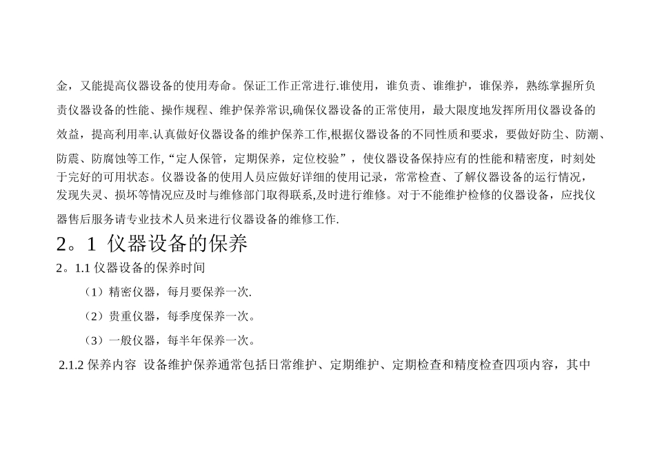 仪器设备维护、保养_第2页