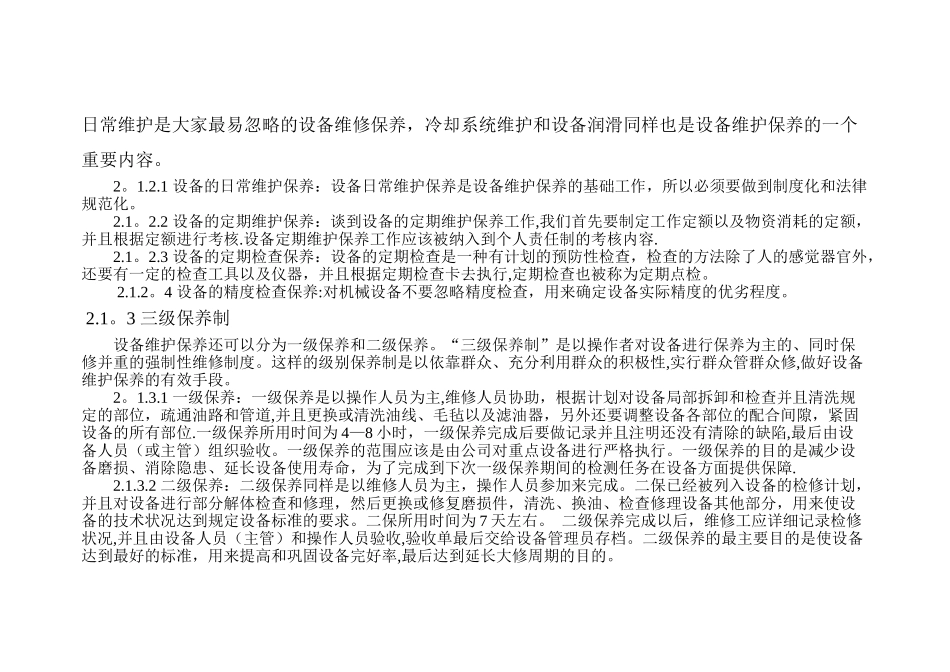 仪器设备维护、保养_第3页