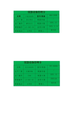 仪器设备管理卡全
