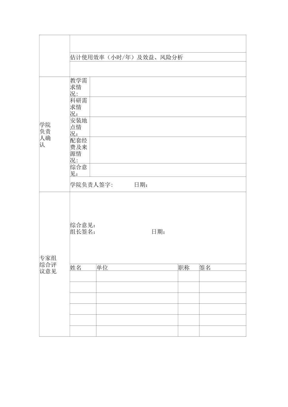 仪器设备购置可行性报告书_第2页