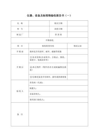 仪器设备验收表格