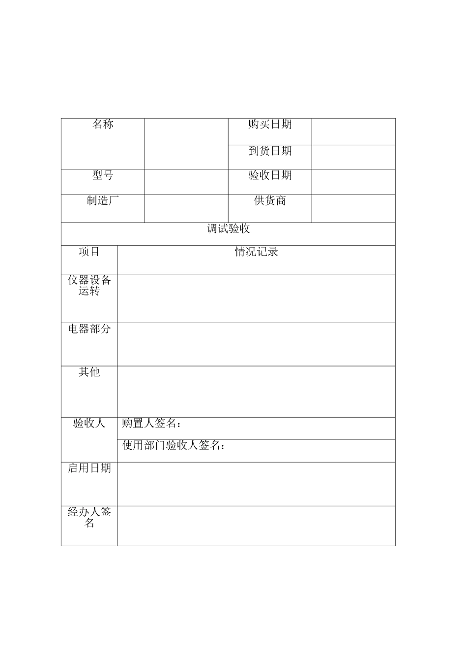 仪器设备验收记录表_第2页