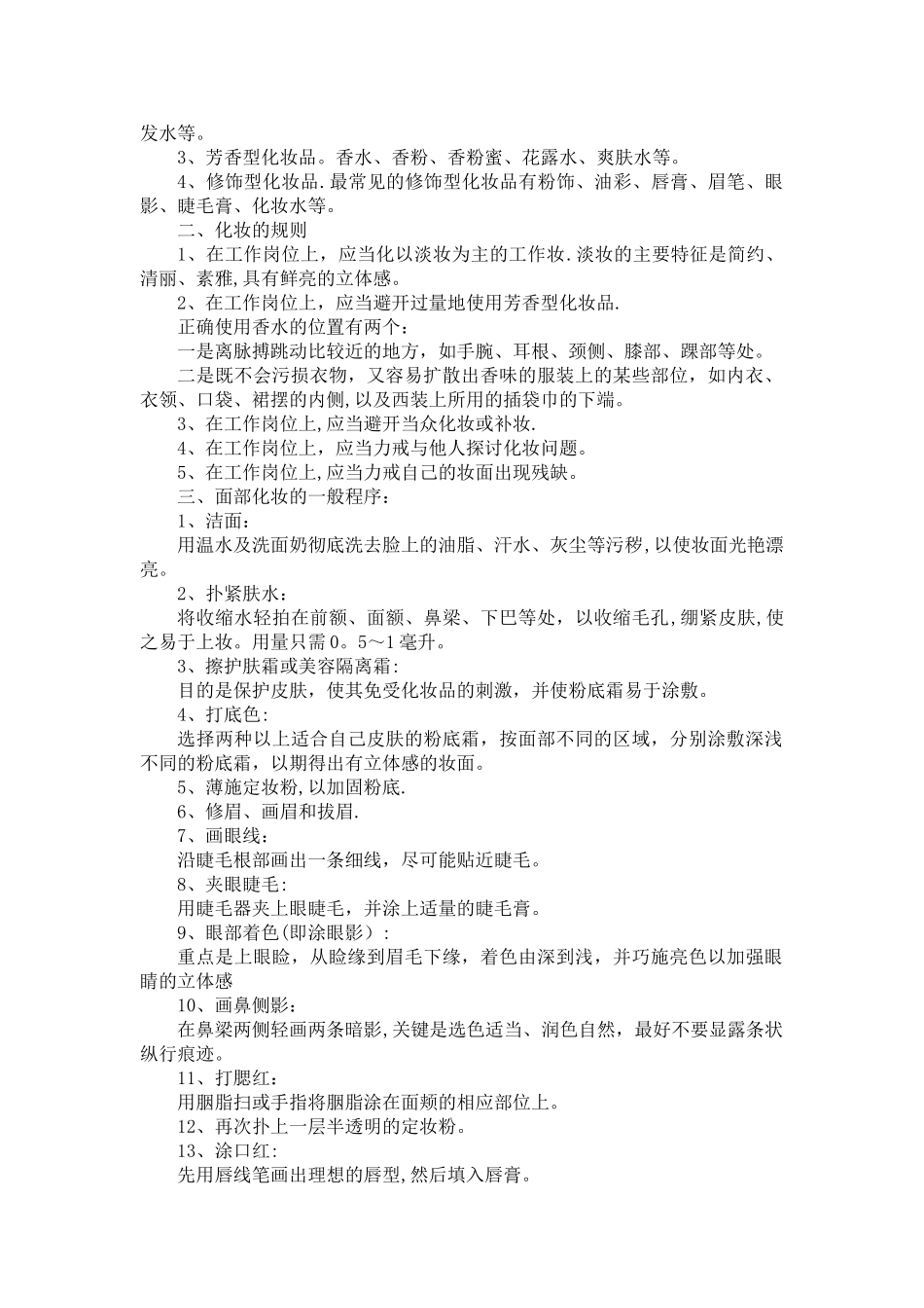 仪容仪态礼仪教案_第2页