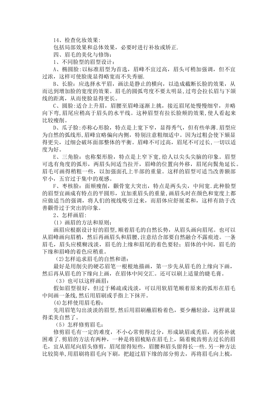 仪容仪态礼仪教案_第3页