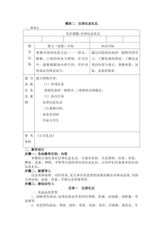 仪容仪态礼仪教案