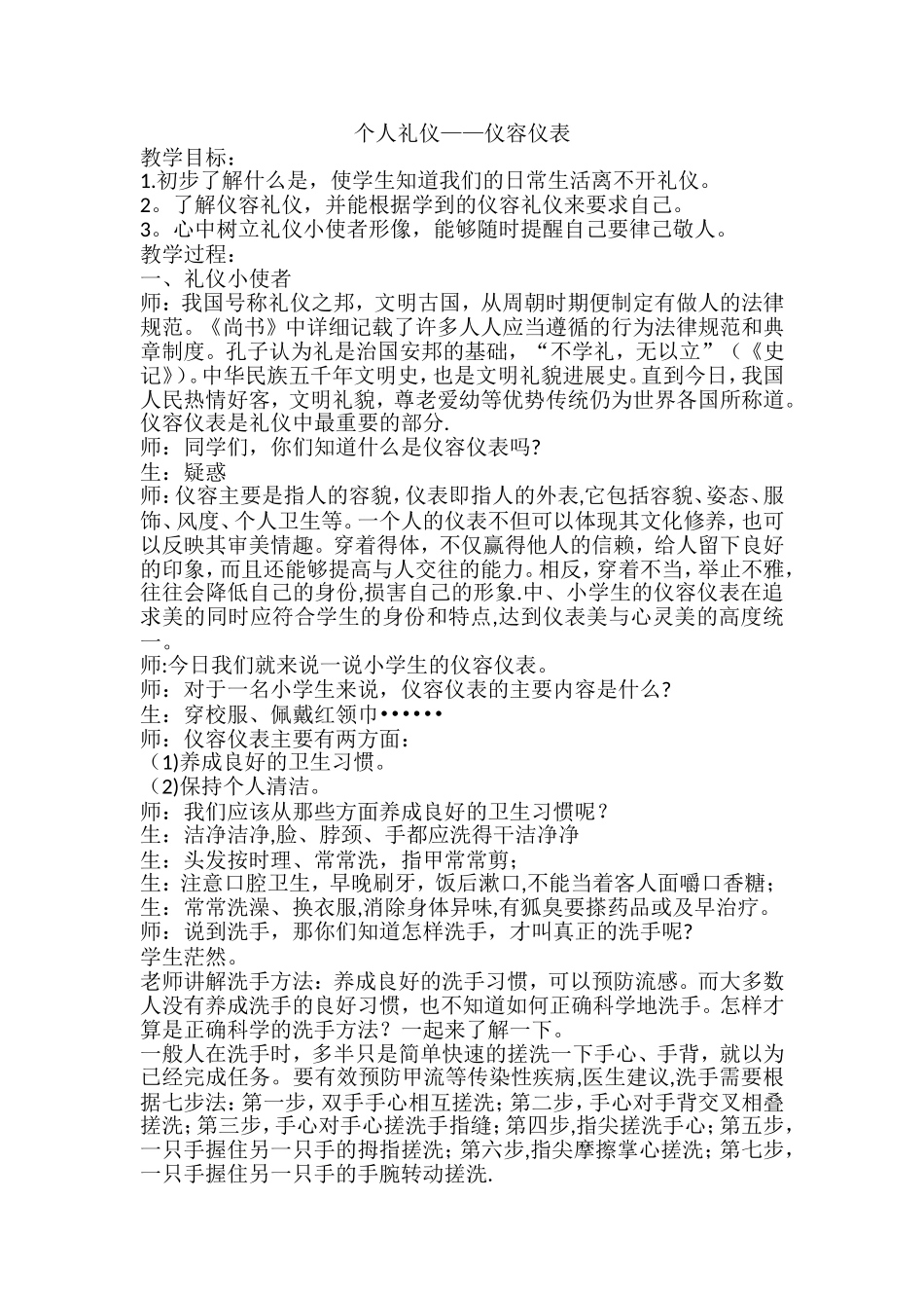 仪容仪表-个人礼仪教案_第1页