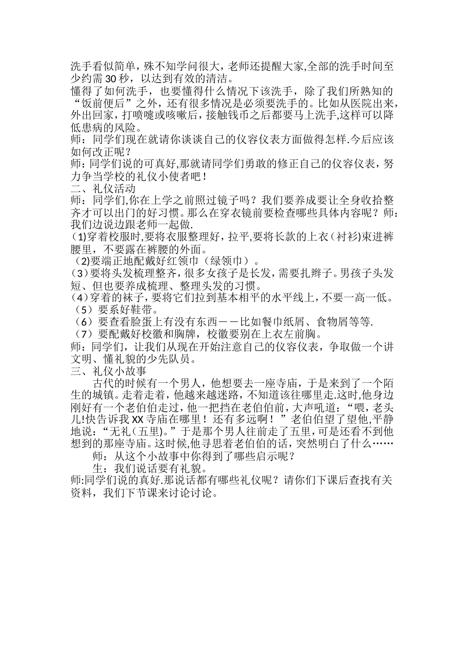 仪容仪表-个人礼仪教案_第2页