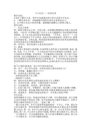 仪容仪表-个人礼仪教案