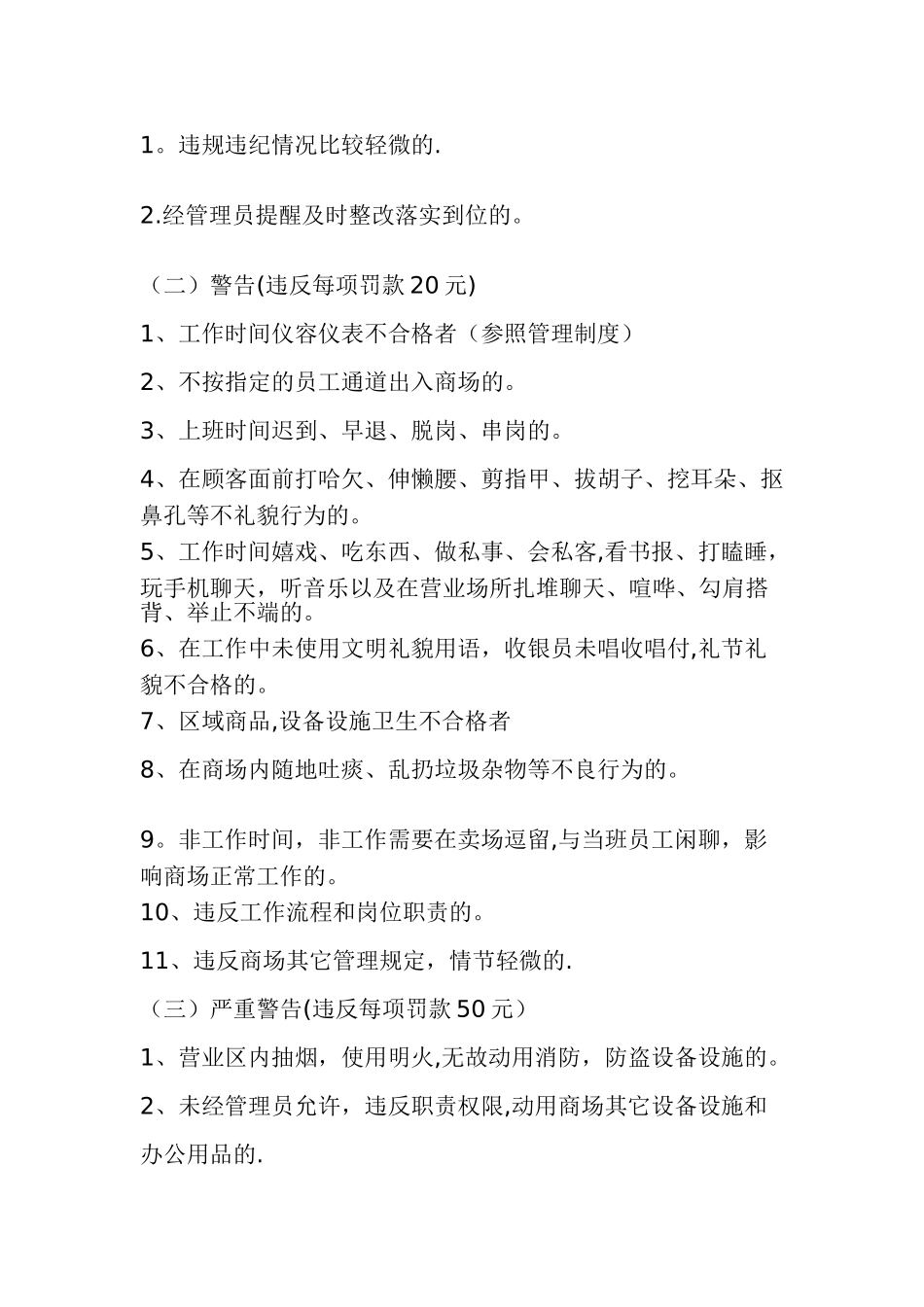 仪容仪表与工作纪律规定_第3页