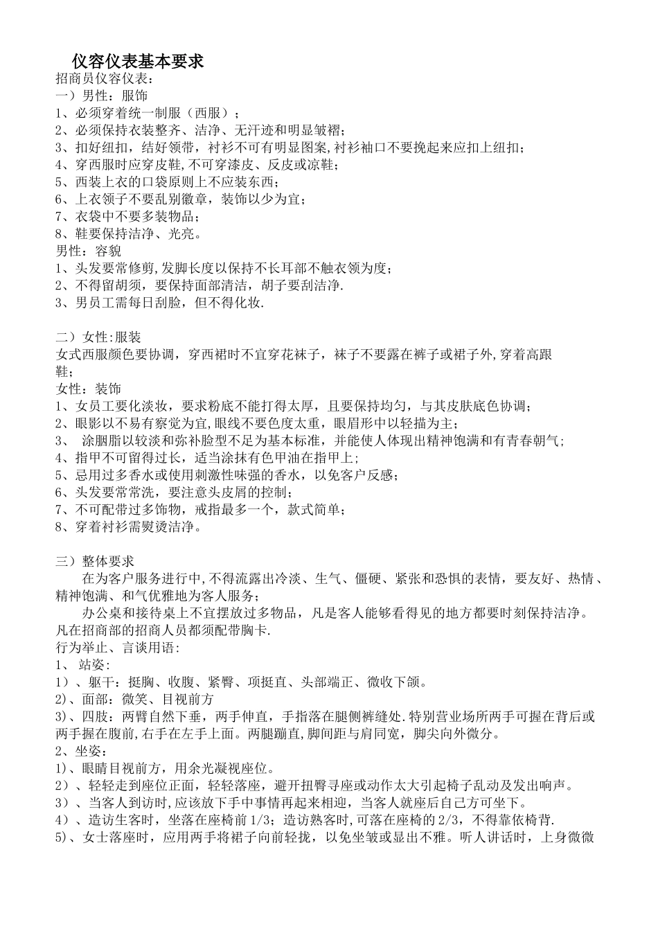 仪容仪表基本要求_第1页