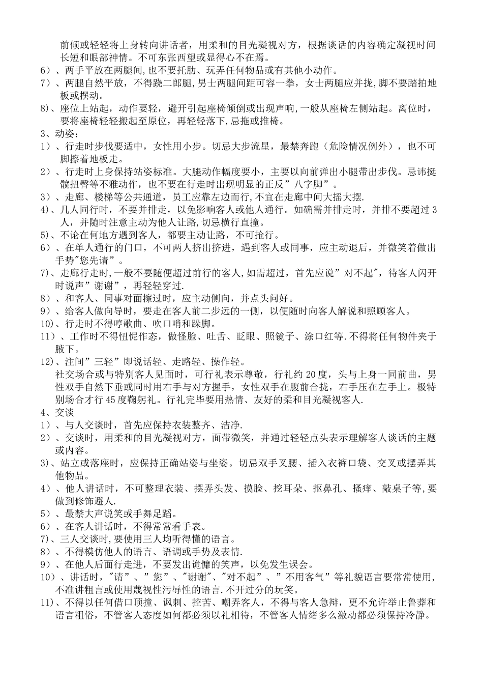 仪容仪表基本要求_第2页