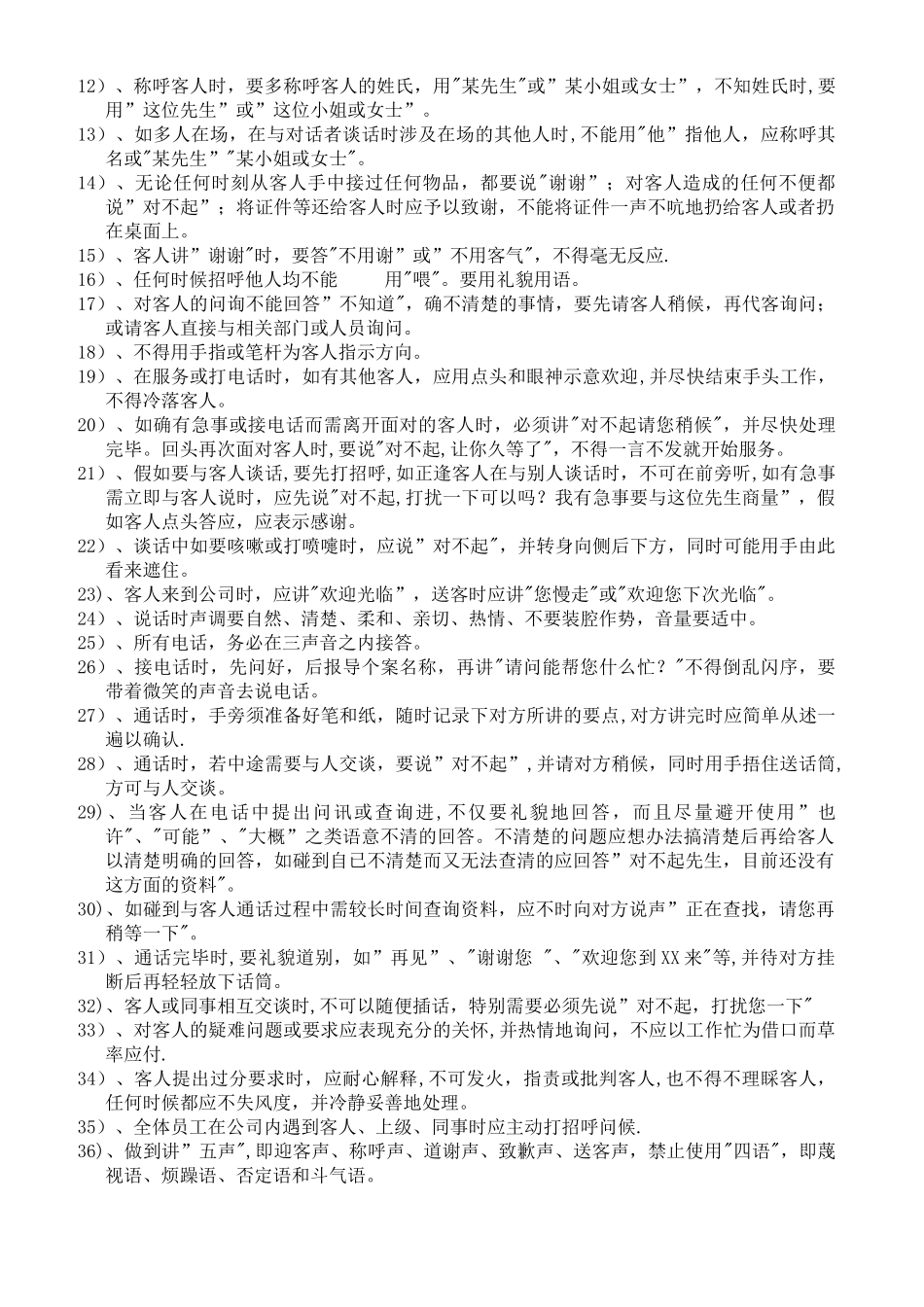 仪容仪表基本要求_第3页