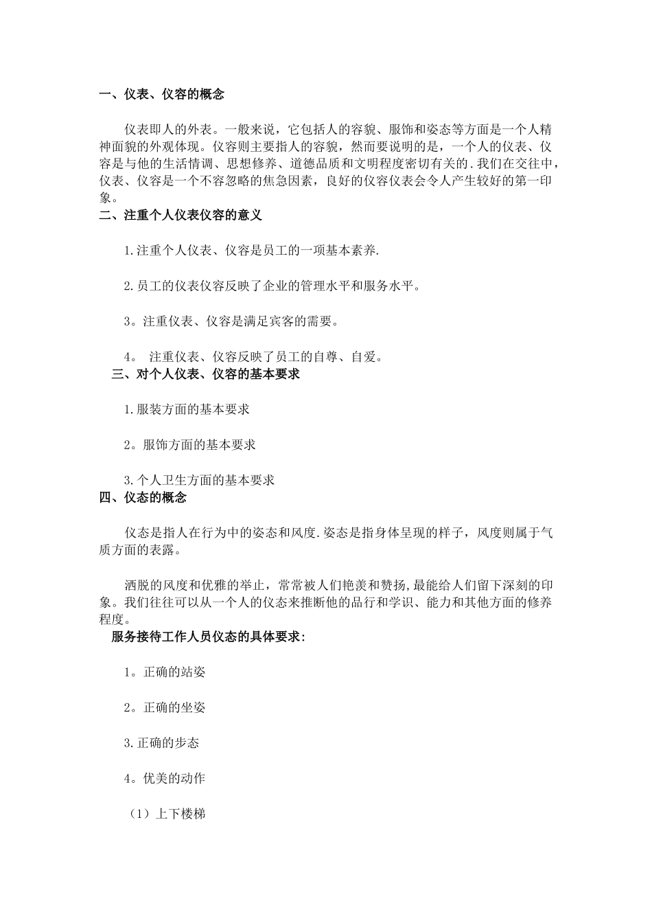 仪容仪表及仪态概念_第1页