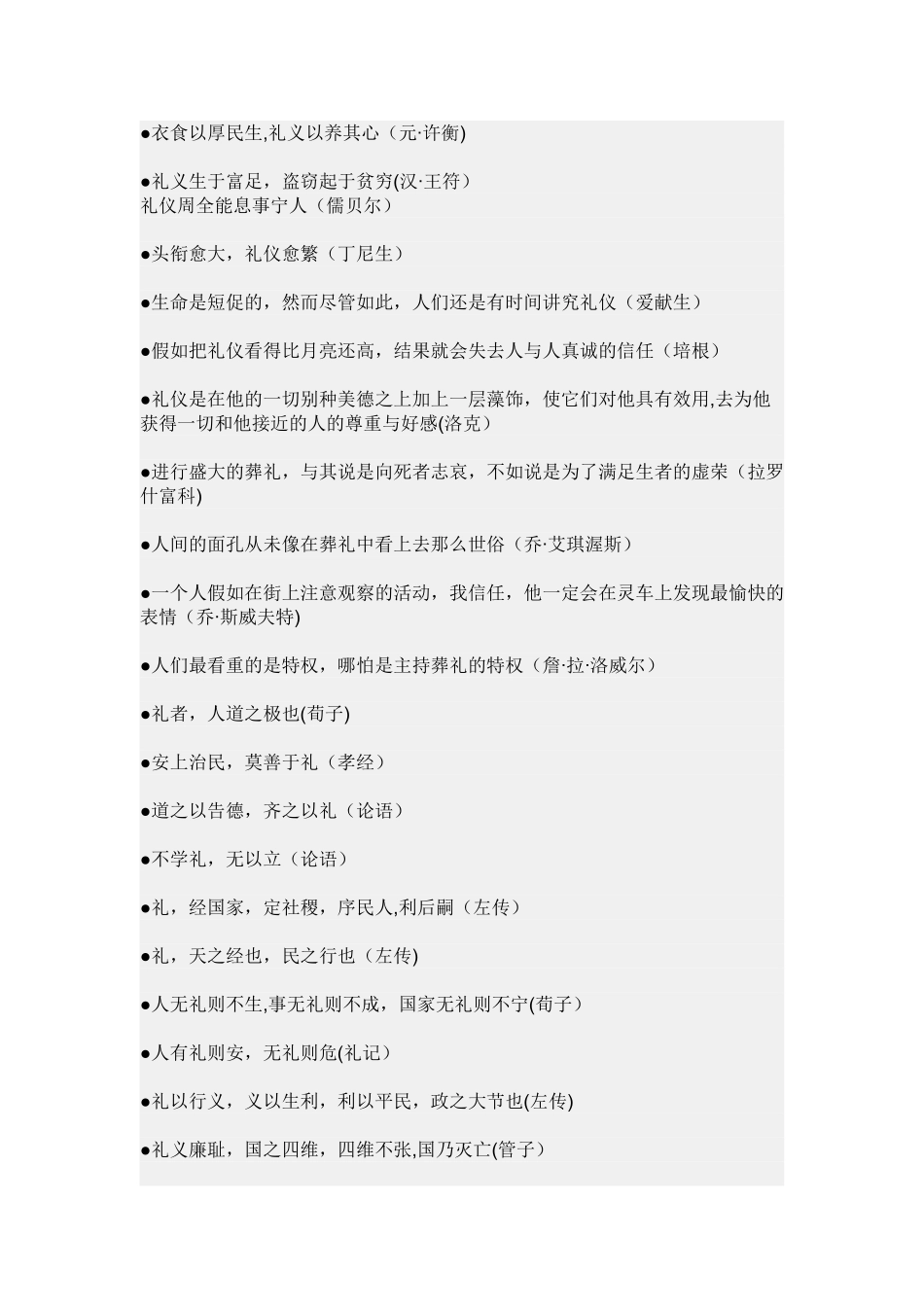 仪容仪表的名言警句_第2页