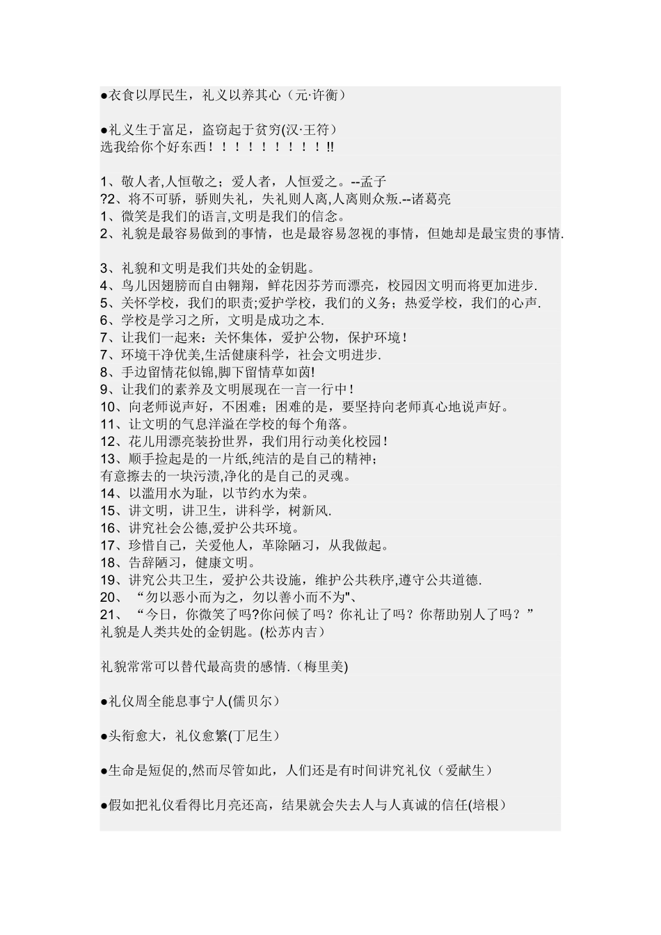 仪容仪表的名言警句_第3页