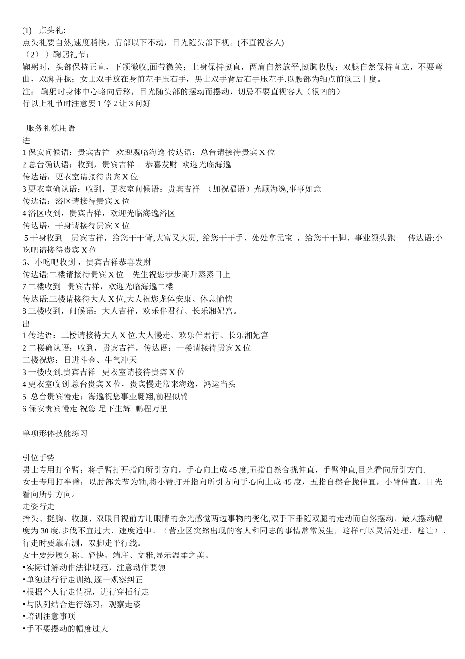 仪容仪表及礼节礼貌_第2页