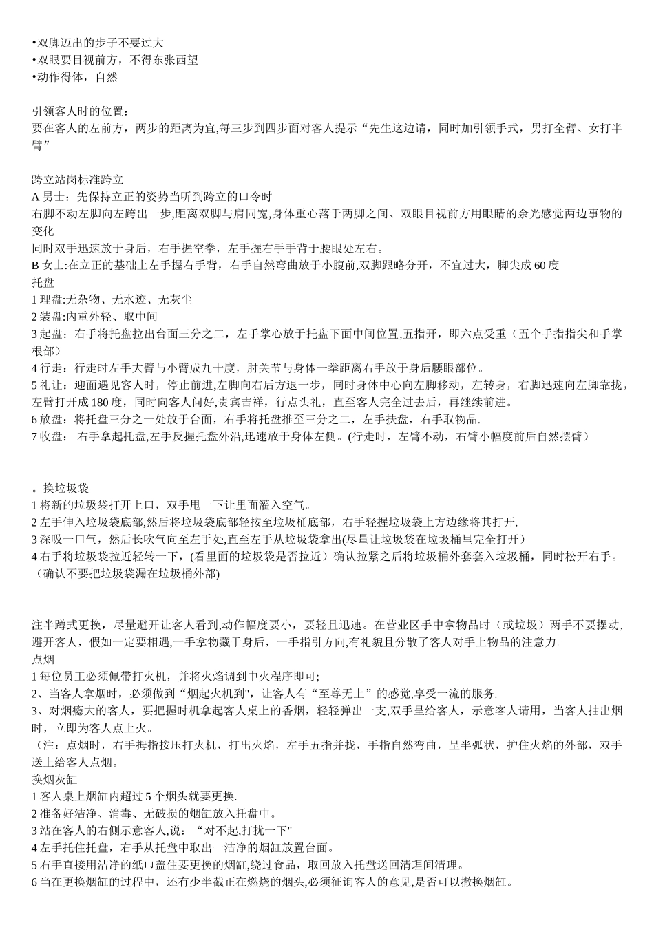 仪容仪表及礼节礼貌_第3页