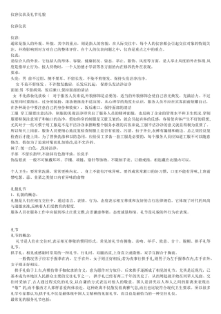 仪容仪表及礼节礼貌