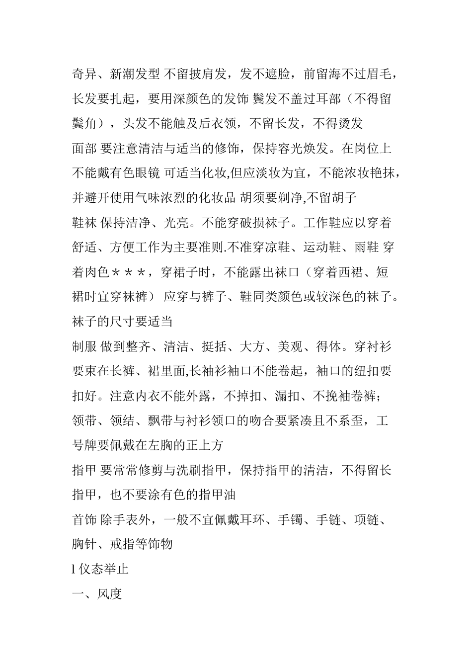 仪容仪表培训方案_第3页