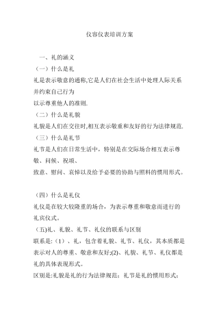 仪容仪表培训方案