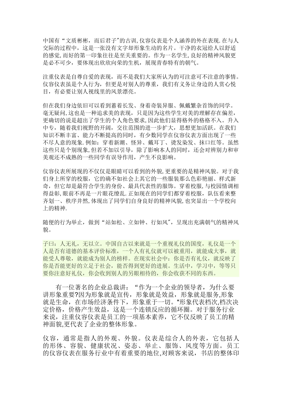 仪容仪表的重要性_第1页