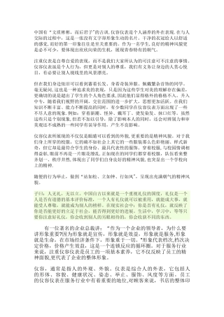 仪容仪表的重要性