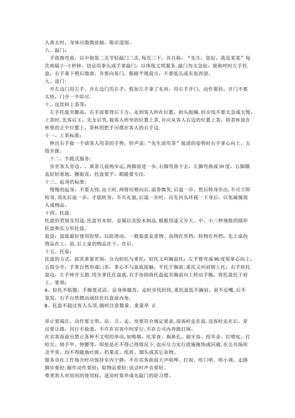 仪容仪表规范的具体要求_第3页