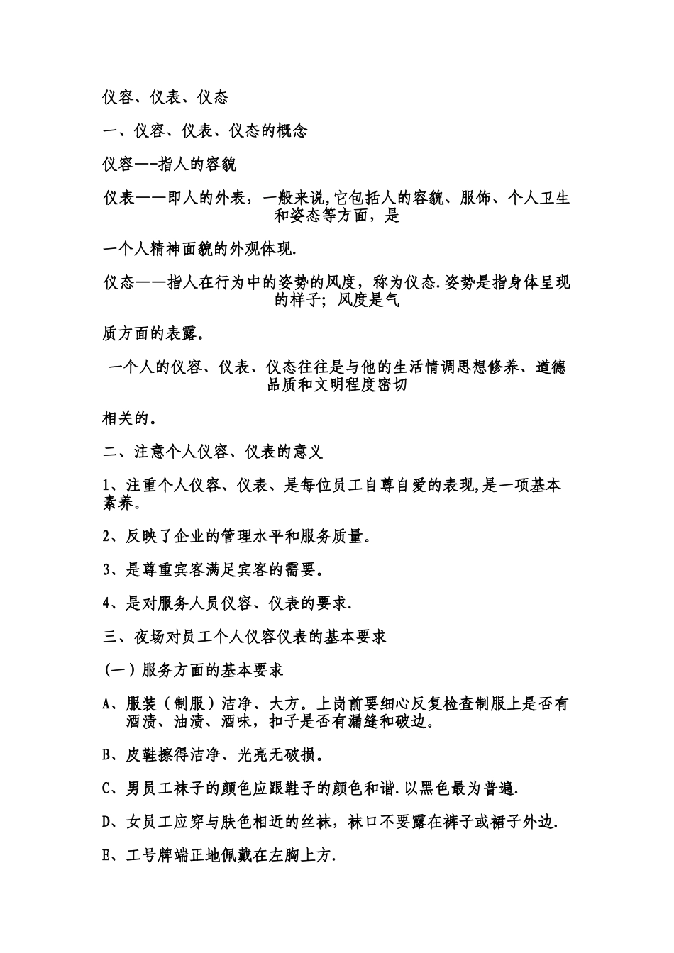 仪容仪表礼貌礼节_第1页
