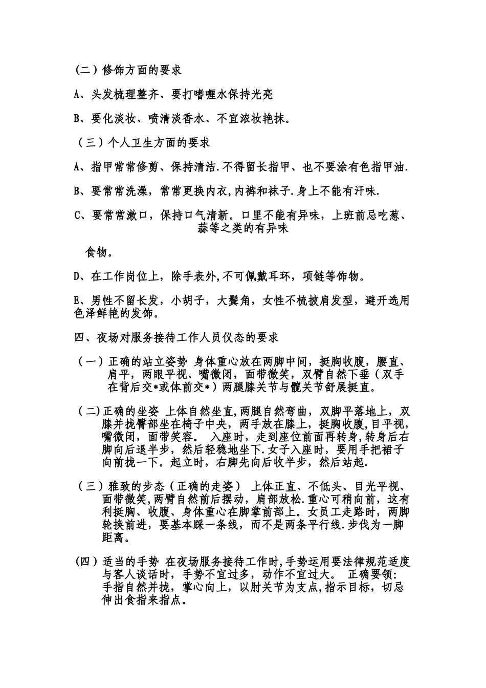 仪容仪表礼貌礼节_第2页
