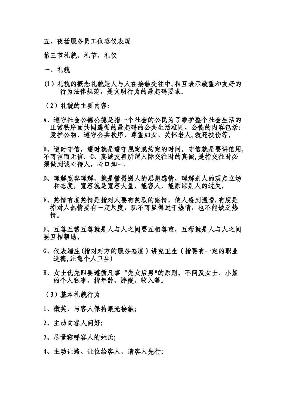 仪容仪表礼貌礼节_第3页