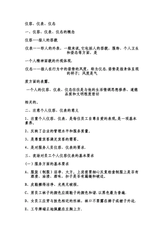 仪容仪表礼貌礼节