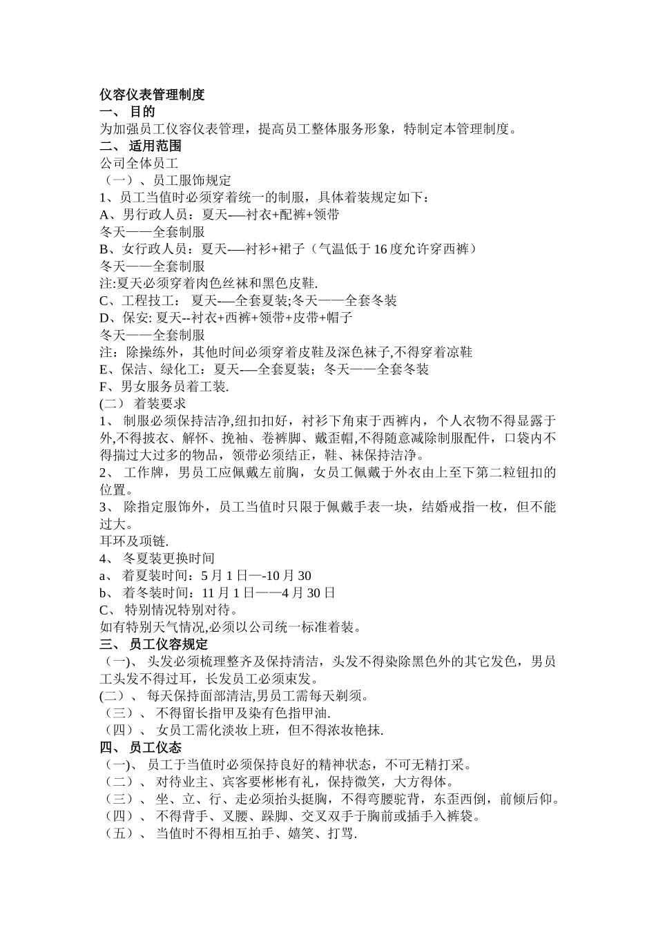 仪容仪表管理制度_第1页