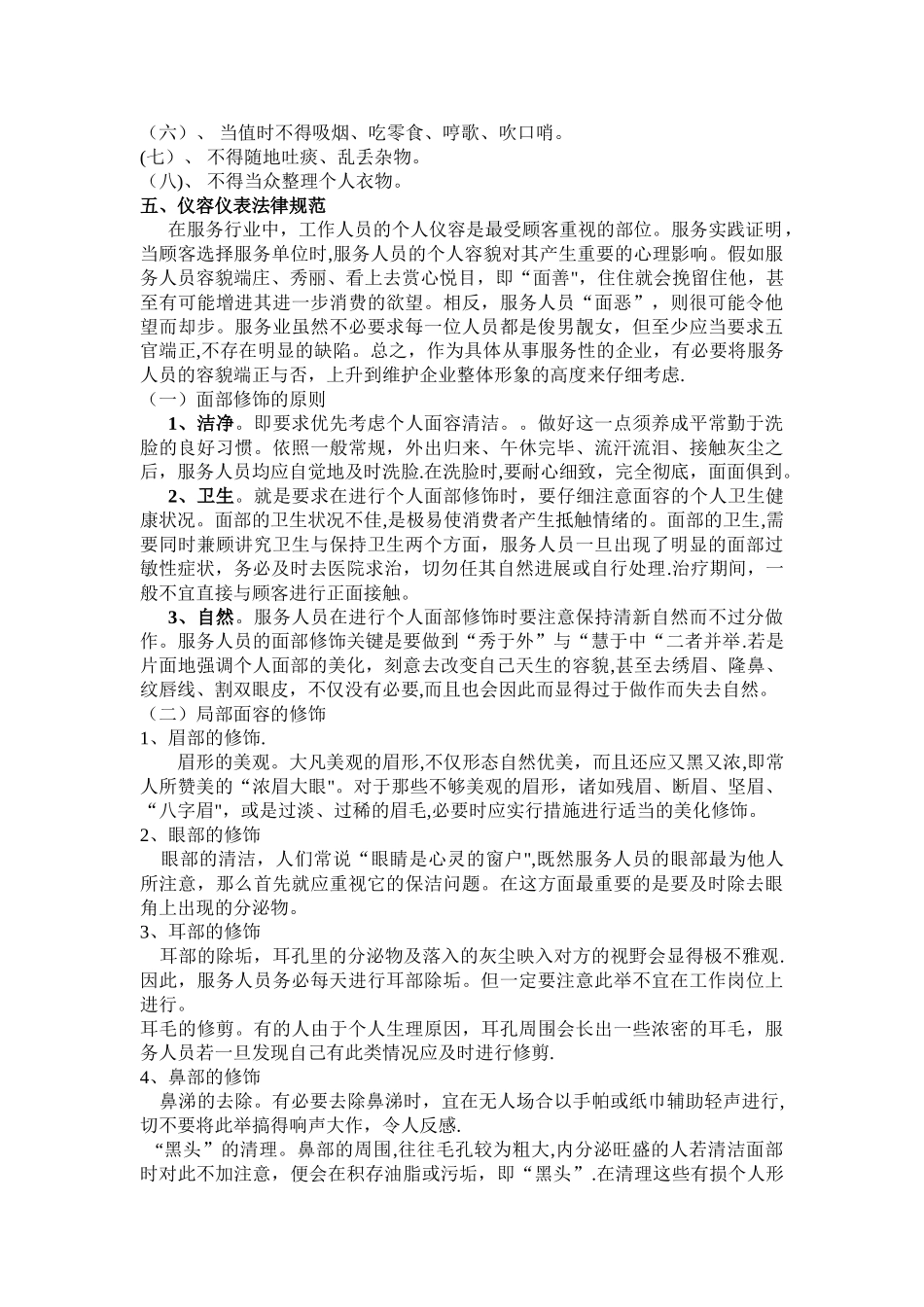 仪容仪表管理制度_第2页