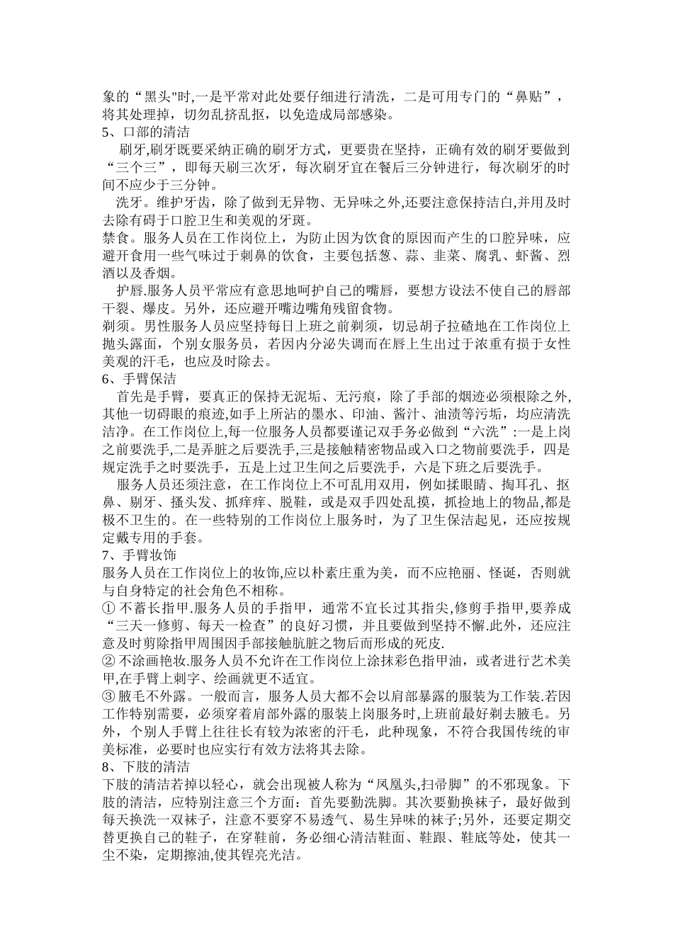 仪容仪表管理制度_第3页