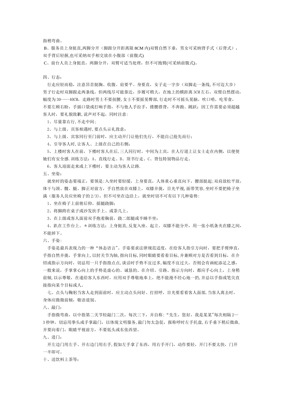 仪容仪表规范要求_第2页