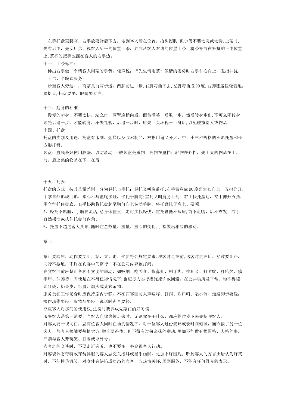 仪容仪表规范要求_第3页