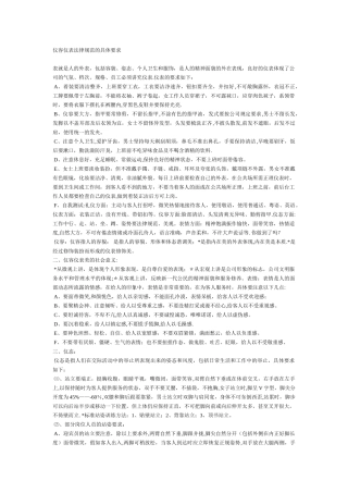 仪容仪表规范要求