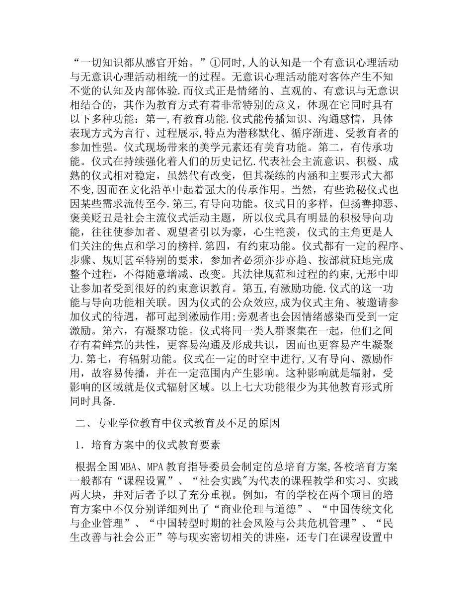 仪式教育及现代功能_第2页
