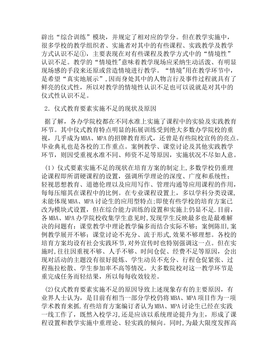 仪式教育及现代功能_第3页